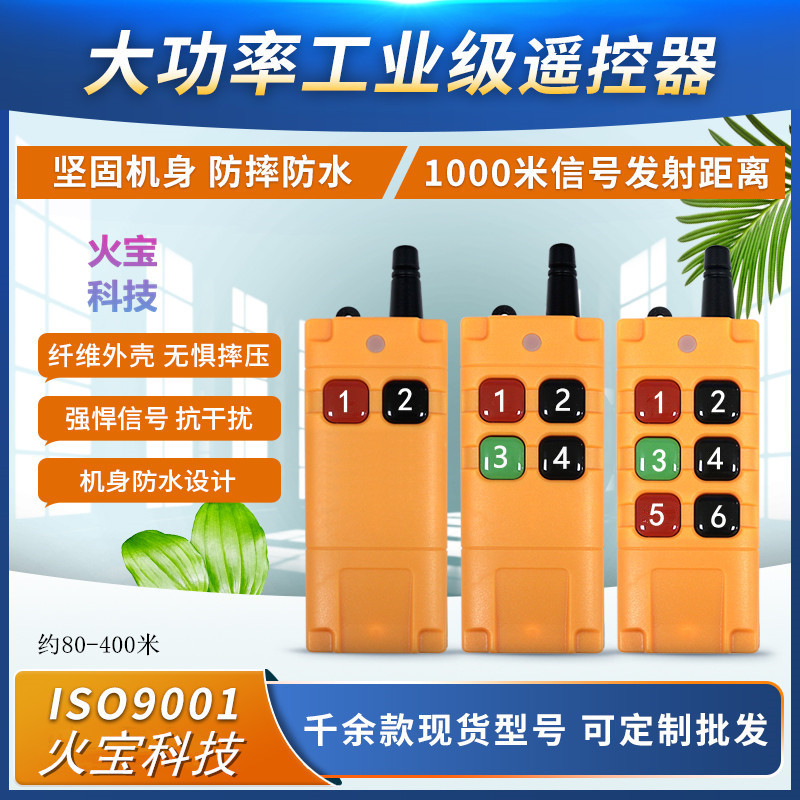 远距离控制电源开关黄色小工业两键四键六键无线遥控器发射器手柄