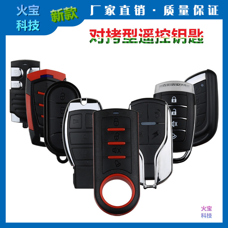 快速学习拷贝款道闸门禁灯具开关电动车库门钥匙对拷型防盗遥控器