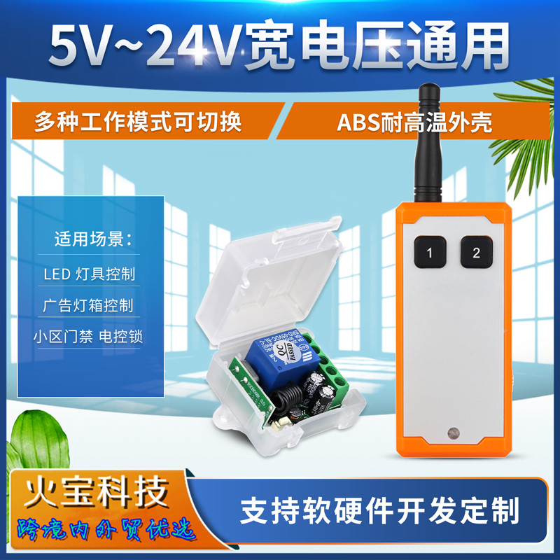 贴纸小工业无线遥控开关5v6v12V24v皮箱单路led灯具门控锁控制器