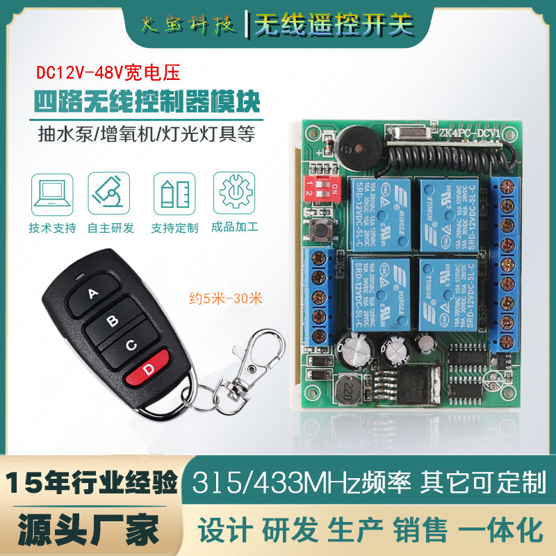 红D四键防水金属边框遥控12V24V48伏4路抽水泵增氧机灯具控制开关