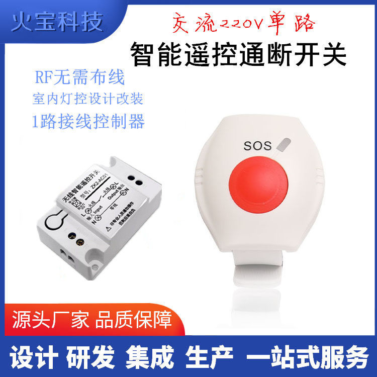 手表式无线遥控单路控制器220V灯具电机通断电源开关家用电器改装