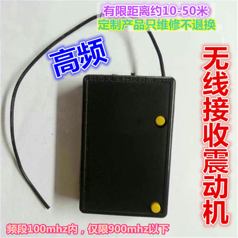 无线遥控振动器解码仪器滚动码学习码高频率接收震动机500-900mhz