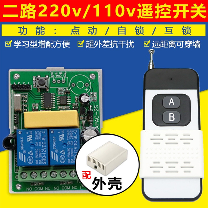 滑盖遥控开关二路220V电机正反转马达升降机卷帘门窗帘灯具控制器