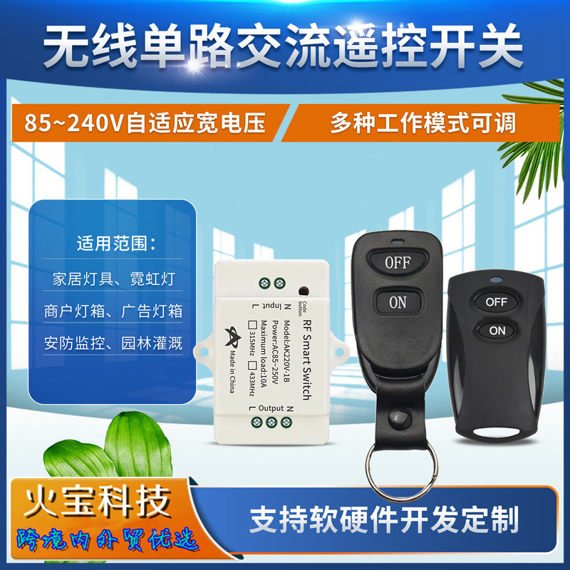 外贸跨境AC85-240V单路水泵灯具电源控制器ONOFF两键无线遥控开关