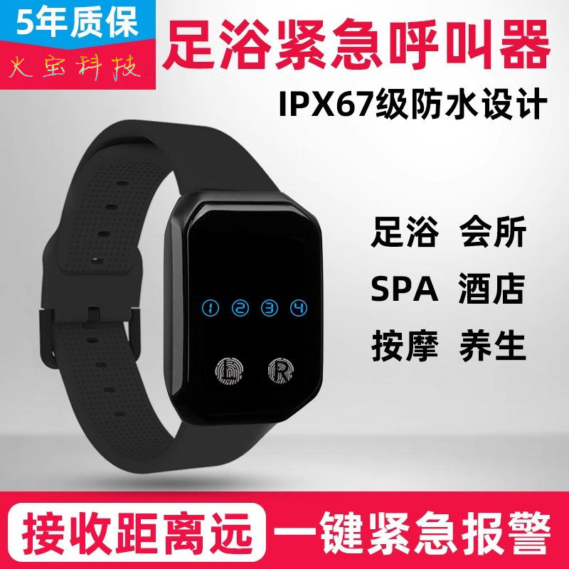 商用餐厅酒店震动手环防水手表呼叫器老人一键紧急求助遥控提醒器