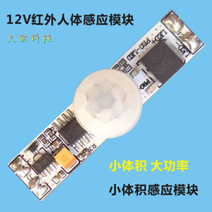 5A衣橱柜铝条灯带走廊厕所车库照明小体积12v24V红外人体感应开关