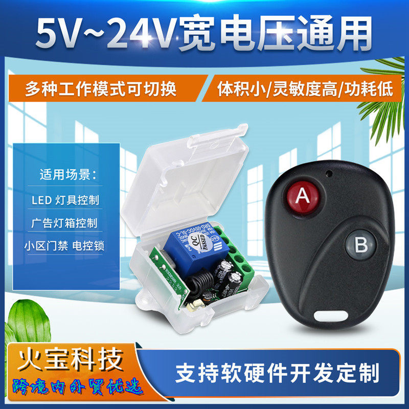 BK两键无线遥控开关小皮箱DC5V6V9V12V24v单路灯具门禁控制器模块