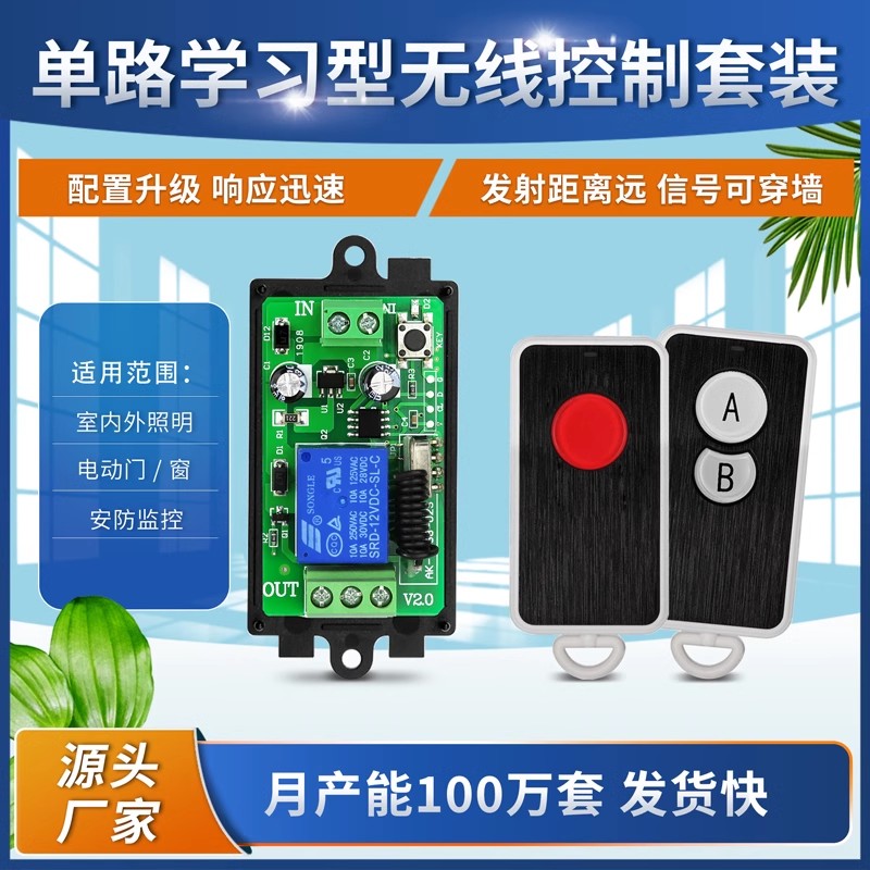 拉丝面板单双键遥控24v12V单路学码门禁电控锁车灯喇叭开关控制器
