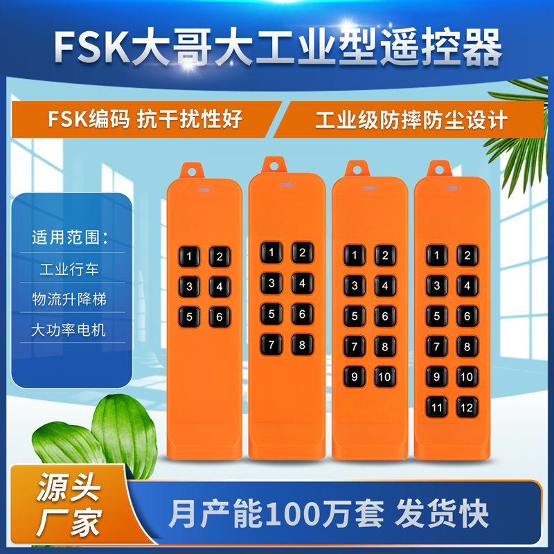 FSK868防摔工业遥控器行车起重设备远距离防干扰防水防尘开关手柄