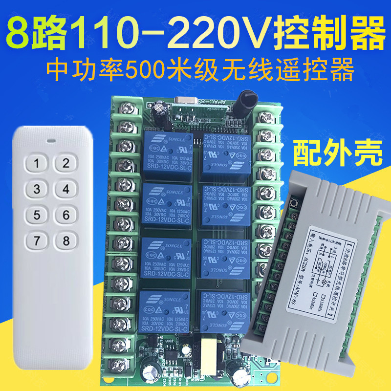 智能灯具开关8路无线接收控制器交流220伏继电器模块雪白色遥控器