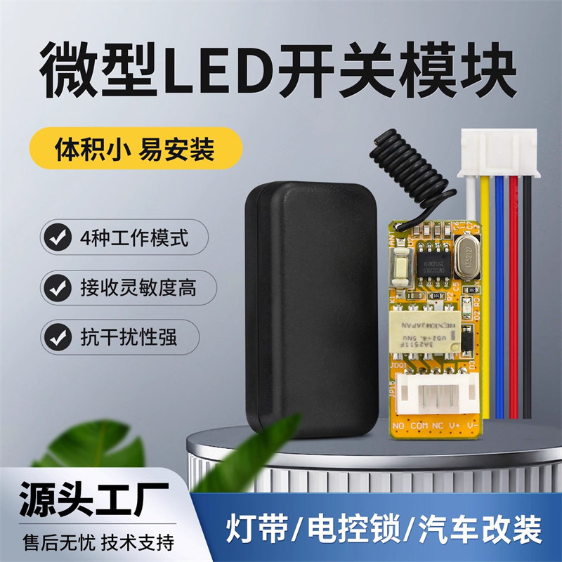 3.7V5V6V9V12V伏无线遥控开关微型超小无声微功耗适合锂电池供电