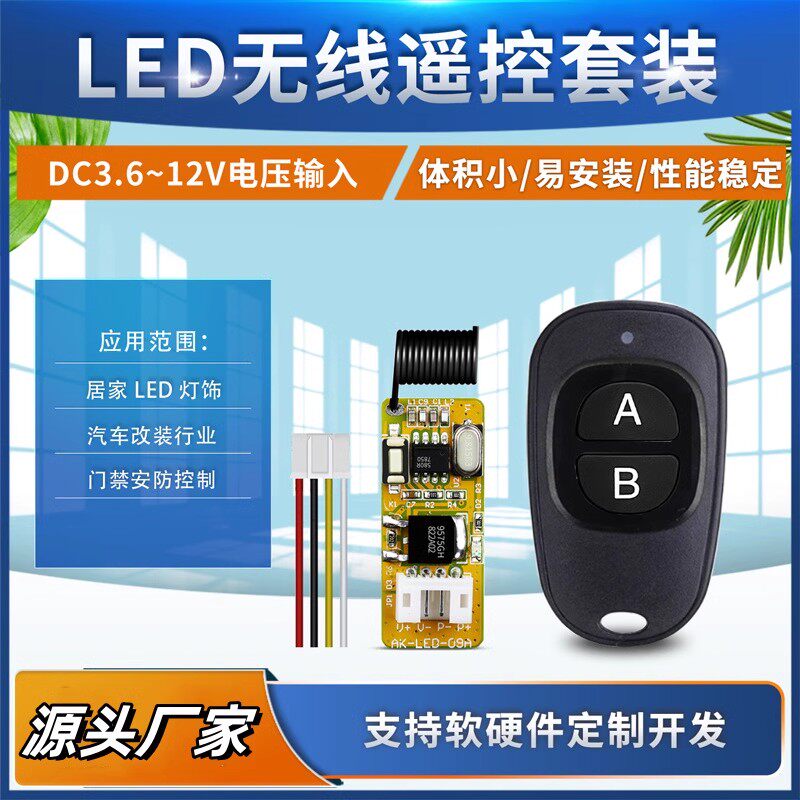 黑色鸭蛋2键遥控小型DC3.7V-12VLED灯具电源开关电机门禁控制模块