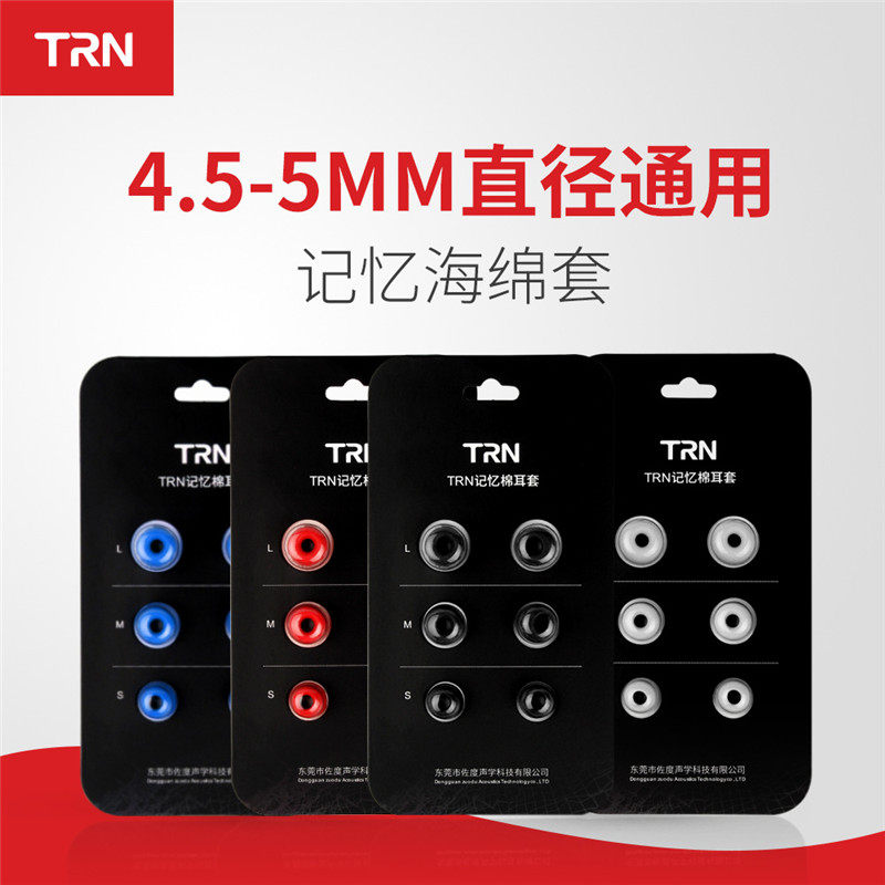 TRN耳机硅胶记忆海绵套入耳式耳机加强低音记忆硅胶套慢回弹耳塞