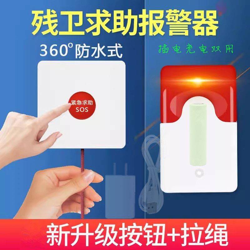220V残疾人报警器拉绳紧急呼叫按钮防水开关老人求救呼叫声光警号图片