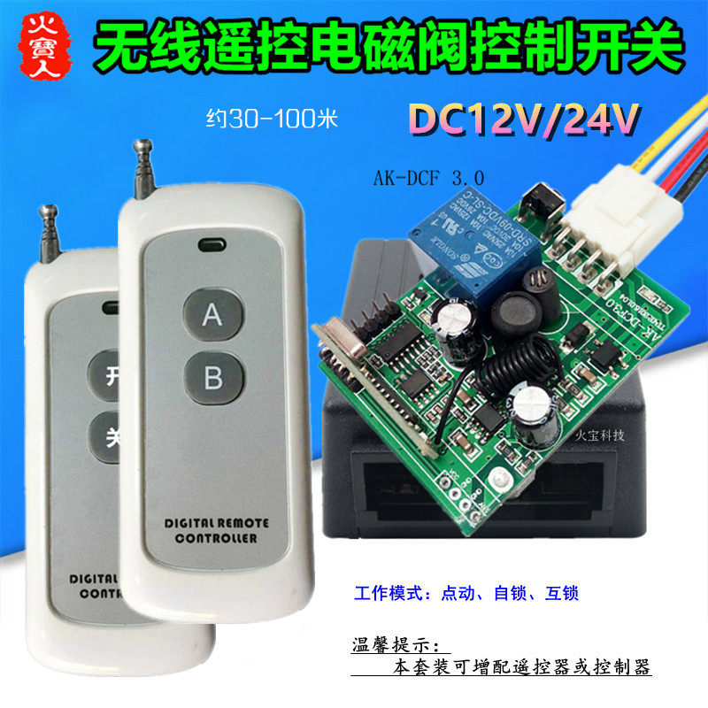 新款遥控12V~36伏单路电磁阀水阀开关道闸车库门禁控制器带接线端