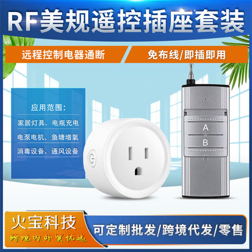 跨境小美规智能银色推盖双键遥控插座智能转换器穿墙开关家用插头