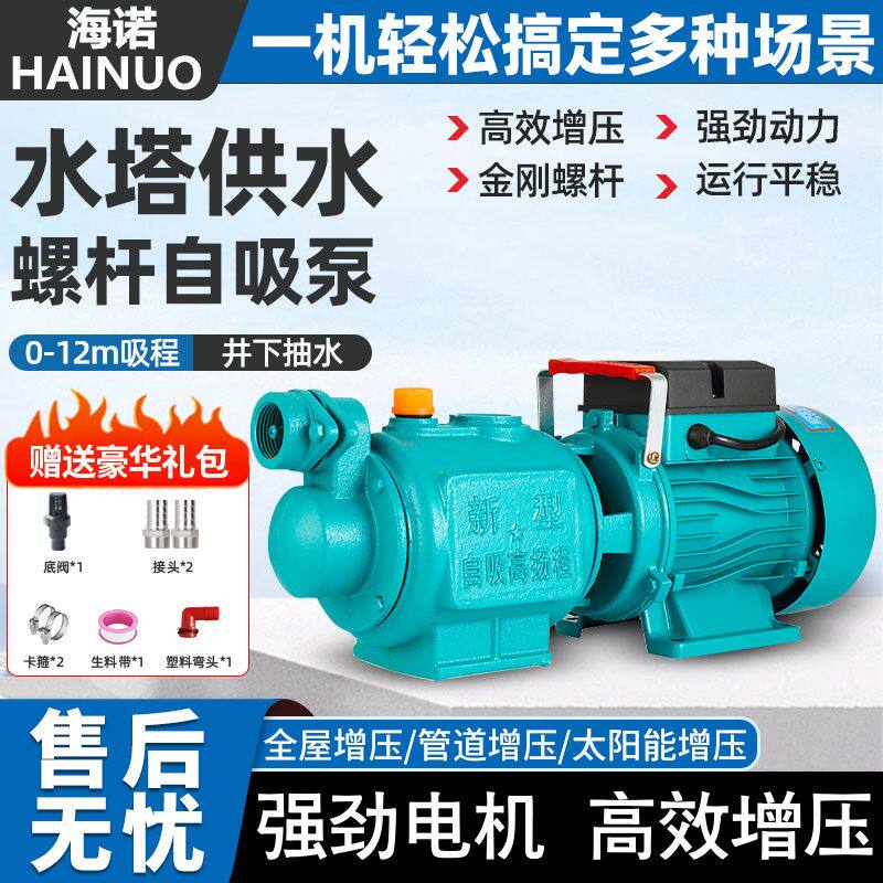 家用电动螺杆泵大功率自吸水泵全自动增压泵农用抽水泵纯铜电机