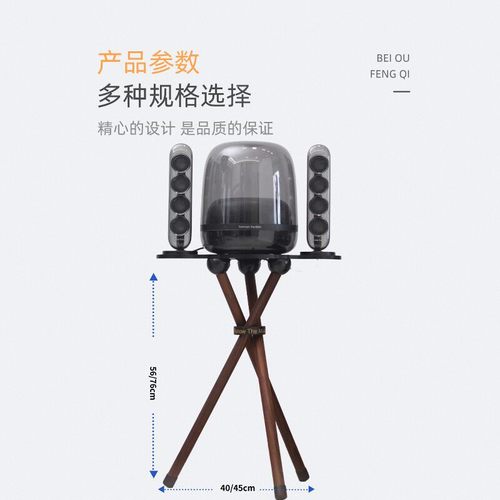 哈曼卡顿水晶4支架 琉璃2345木质蓝牙音响支架落地架
