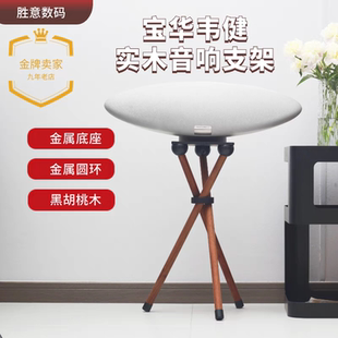 适配宝华韦健Zeppelin Wedge灯笼飞艇音响支架底座三脚金属落地架