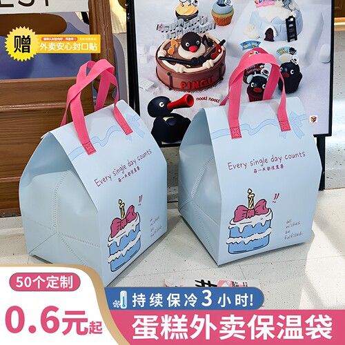蛋糕保温袋铝箔手提外卖打包