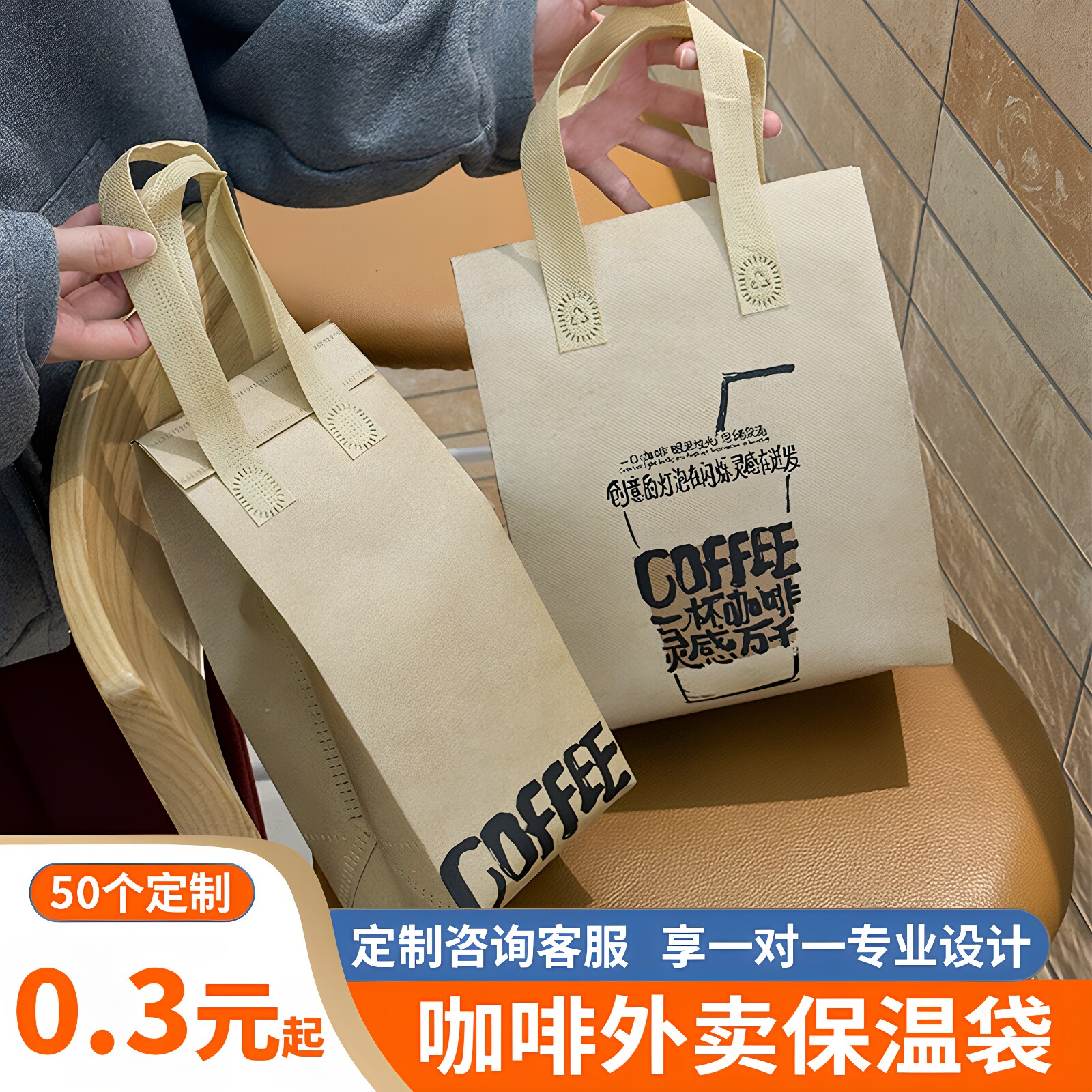 咖啡外卖打包袋保温定制图片