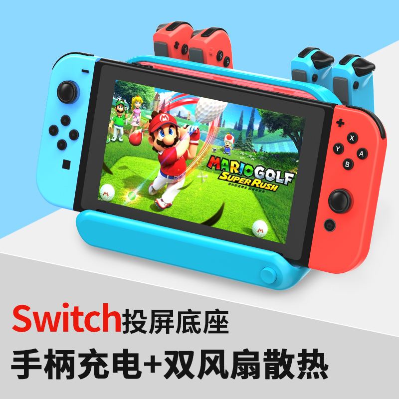 switch便携底座  底座扩展坞 强力散热