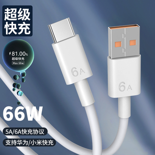 GOPALA Type-c数据线6A超级快充线66W适用于华为荣耀vivo小米p30p40安卓充电线手机8mate40pro闪充tpyec