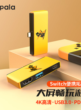 电竞兔Switch便携底座氮化镓充电器NS投屏适用任天堂游戏机转接器4K高清电视投影仪typec转hdmi拓展坞电源