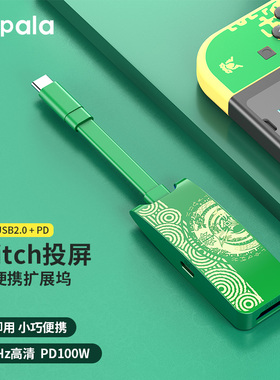 王国之泪Switch2代便携底座NS投屏转换器任天堂游戏机TV模式视频转接器4K高清OLED同屏电视