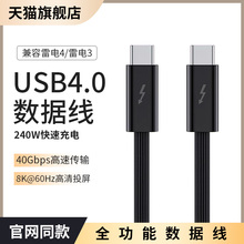 雷电4全功能type 3pd100w240快充40Gbps高清视频线15手机公对公macbook笔记本电脑Pro c数据线双头适用于USB4