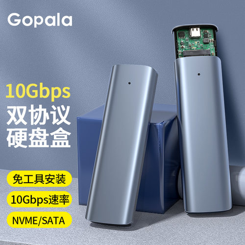 GOPALA硬盘盒NVMeM2移动固态硬盘