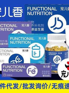 宠儿香营养膏化毛膏关节保化毛膏保肤康胶囊奶粉益生菌犬猫肠乐宝