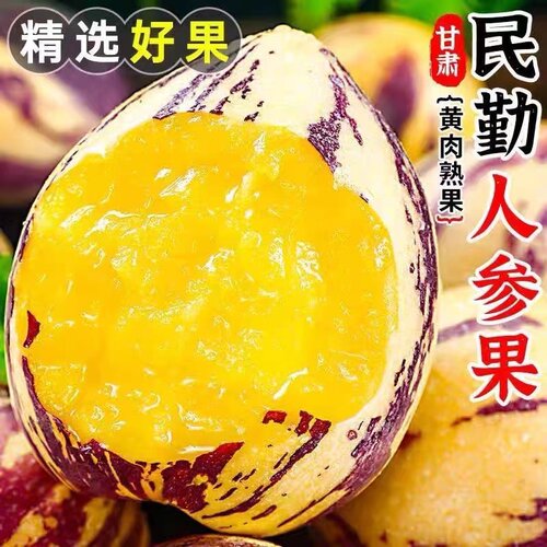 甘肃民勤沙漠人参果清甜多汁黄肉