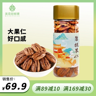 新品 美奇碧根果去壳果仁208g罐装 即食零食坚果炒货山核桃干长寿果