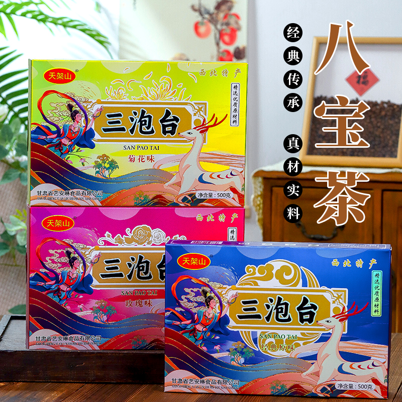 老兰州三炮台甘肃特产菊花原味八宝茶盖碗茶三泡台茶年货礼盒装