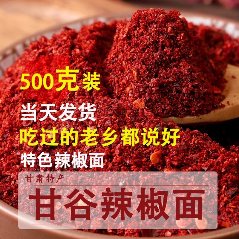 甘肃甘谷辣椒面麻辣烫专用 微辣香辣油泼辣子面 红辣椒干货辣椒粉