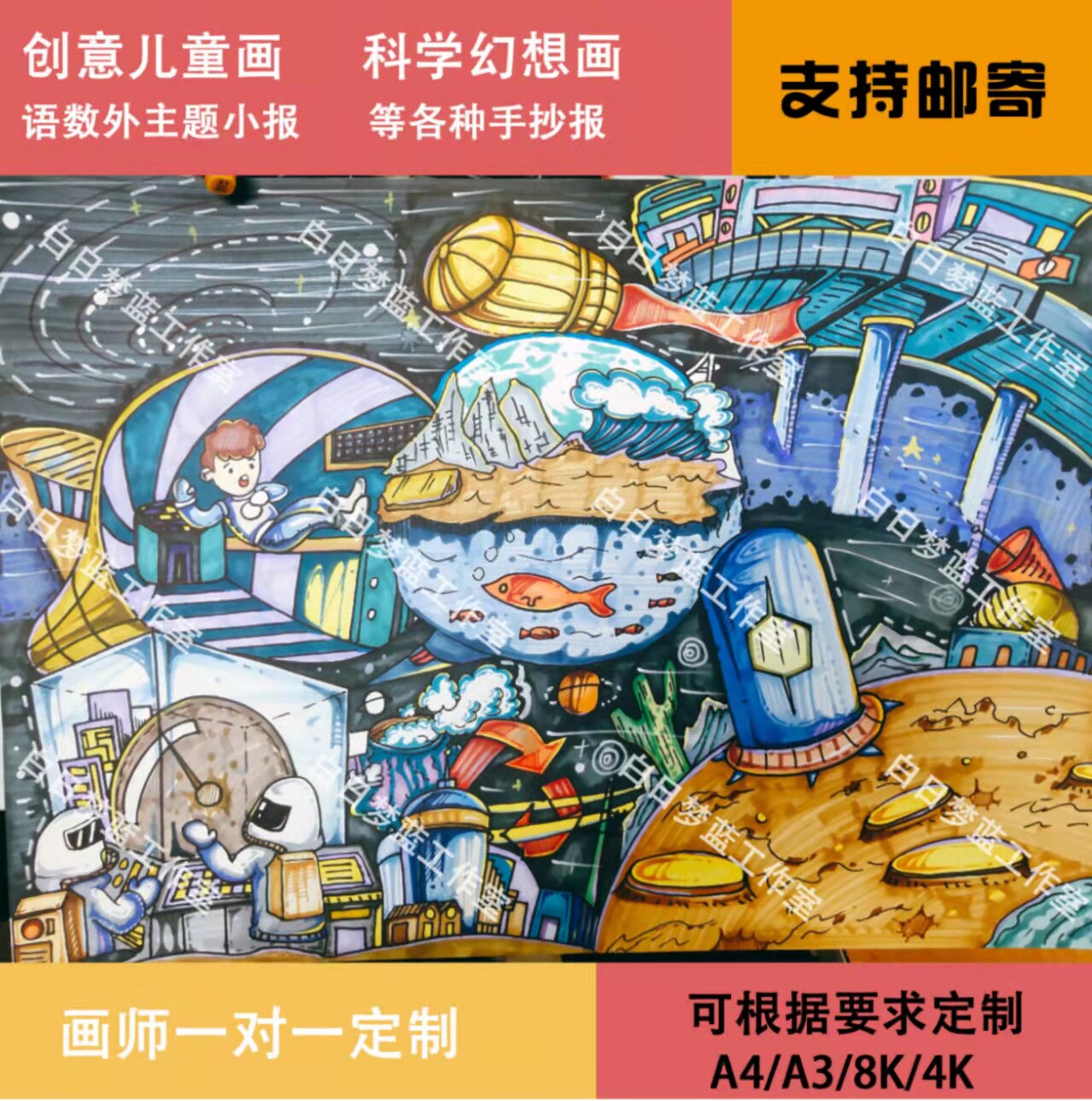 儿童画科幻手绘原创定制电脑绘画