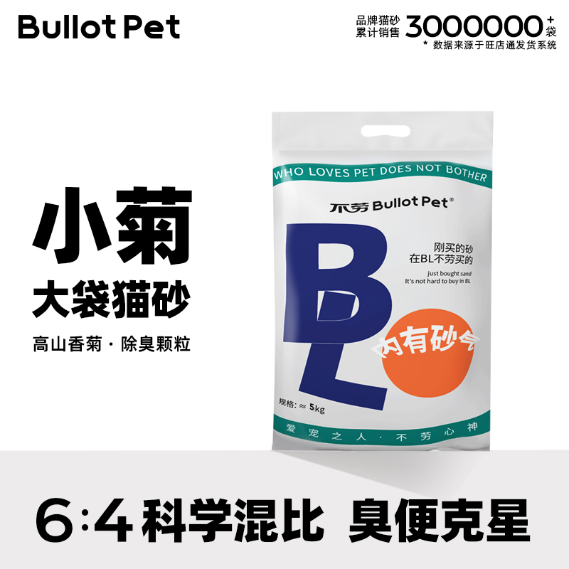 BL小菊猫砂20斤划算囤货！膨润土