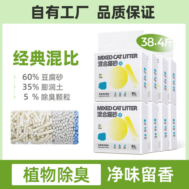 40斤竹纤维混合豆腐猫砂除臭近无尘抑菌易结团幼猫专用膨润土竹子