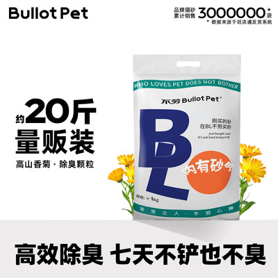 bl新品：内有砂气！混合豆腐砂