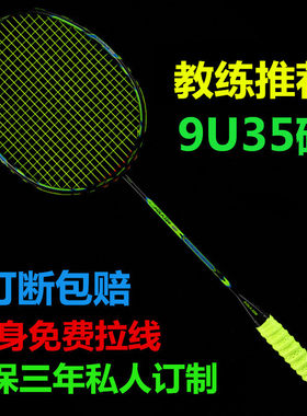 58克9U羽毛球拍超轻全碳素纤维正品成人比赛耐打进攻型高磅