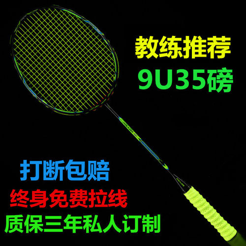 58克9U羽毛球拍超轻全碳素纤维正品成人比赛耐打进攻型高磅