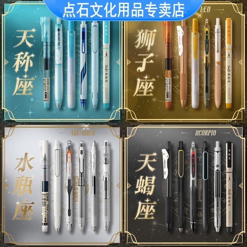 点石星座幸运色组合ins高颜值中性笔