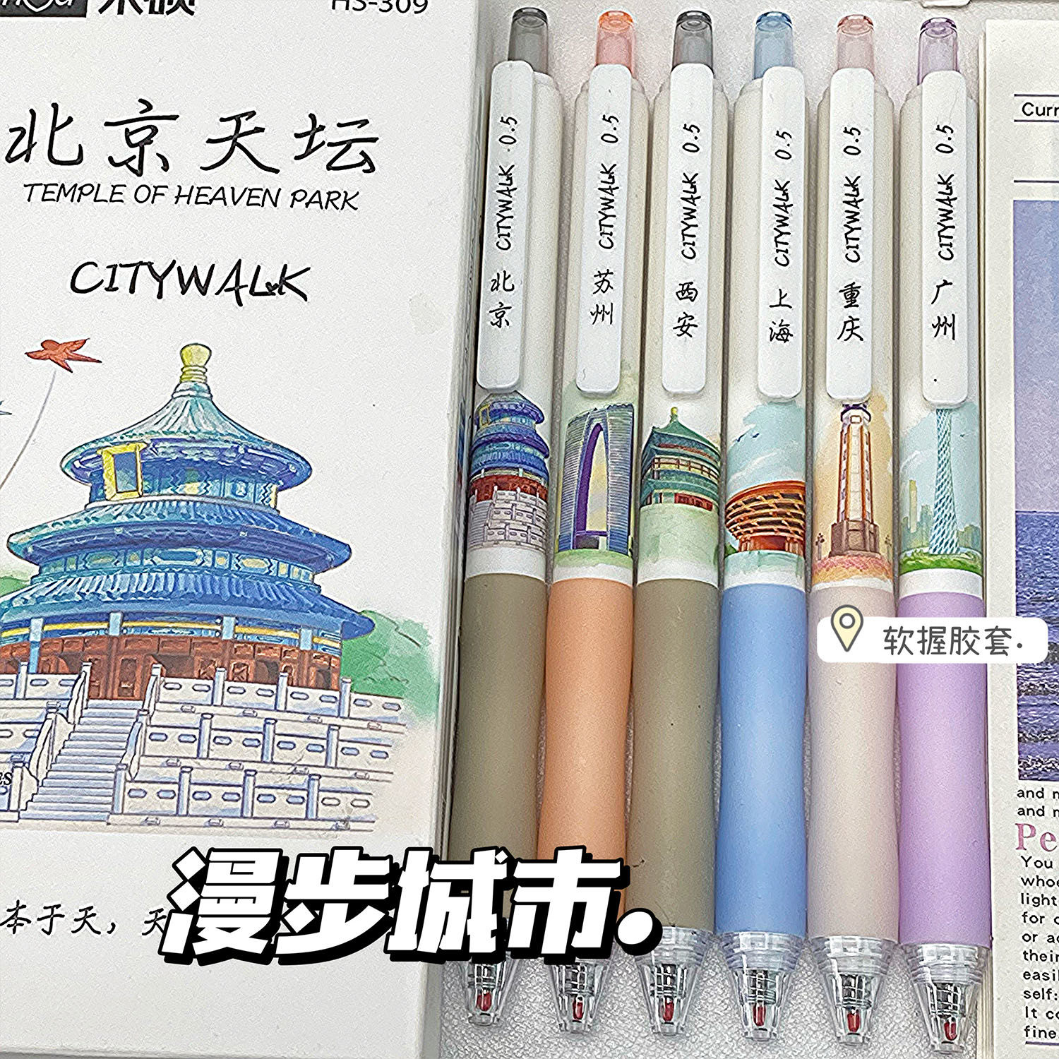 禾硕漫步城市地标按动ST头中性笔