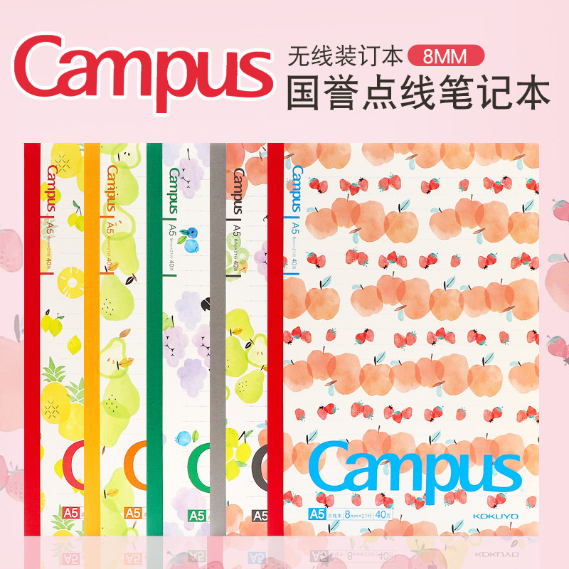 5本装日本KOKUYO国誉水果笔记本子东大限定款横线A5B5复古笔记本