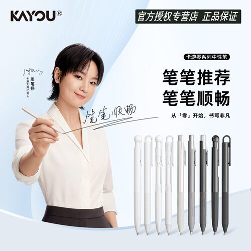 卡游文具KAYOU零系列中性笔按动式签字笔0.5mm黑色速干顺滑写字笔