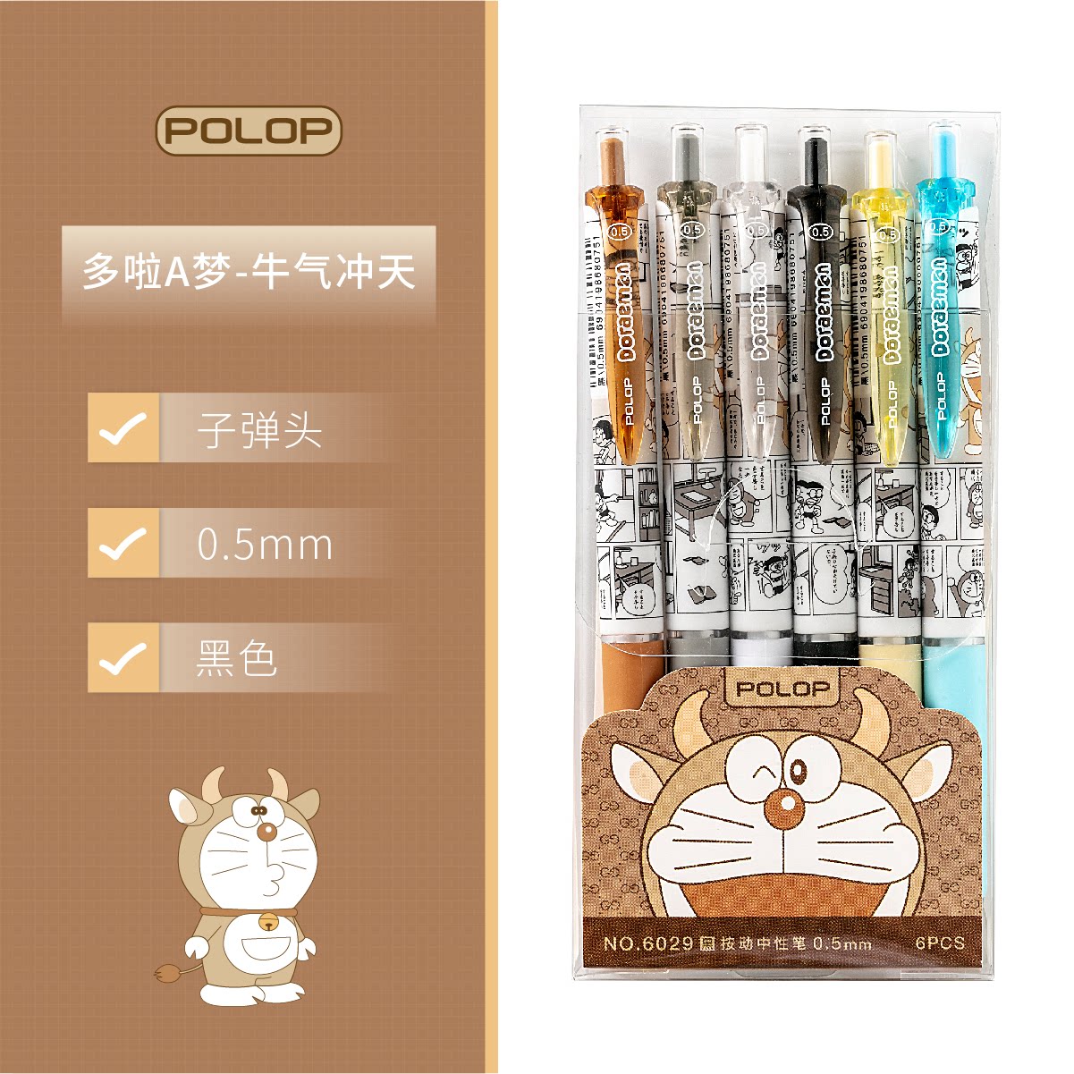 日系同款旗舰店限定中性笔哆啦a梦联名学生专用考试速干按动水笔