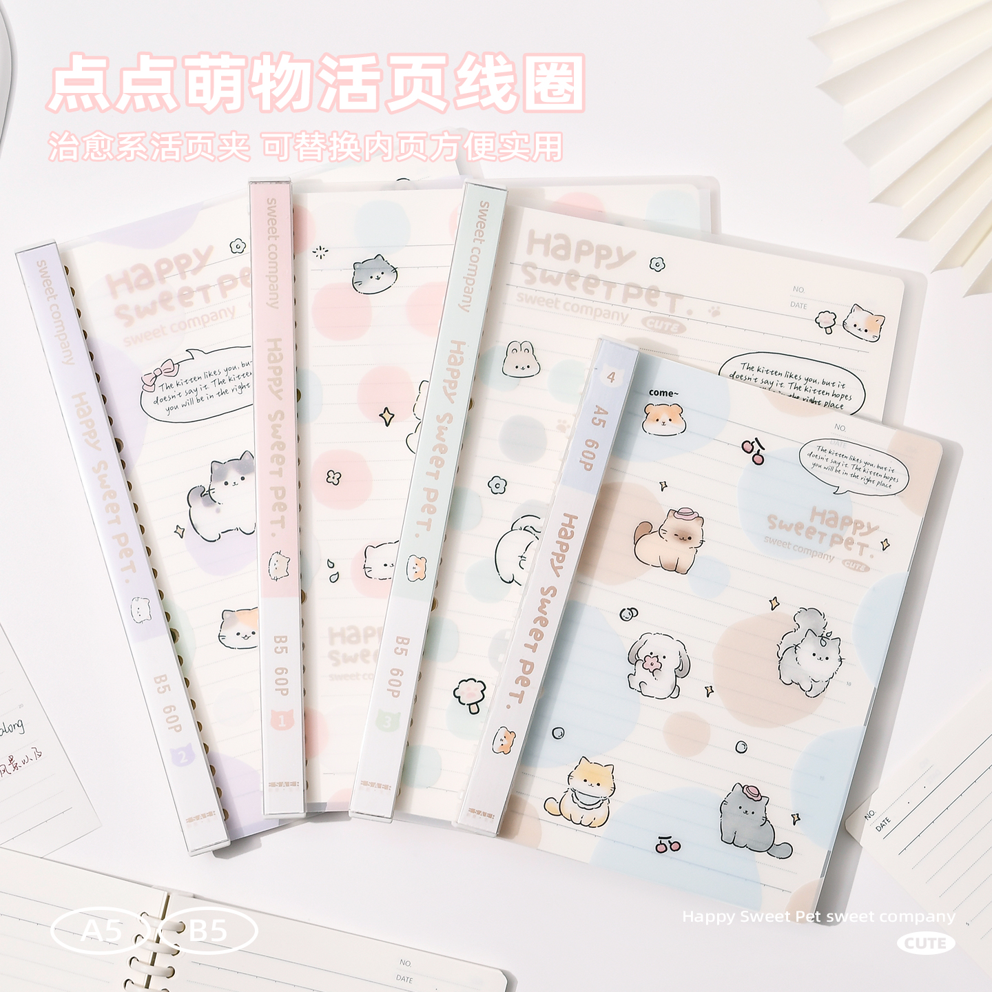 伊莎儿点点萌物活页本外壳可拆卸笔记本b5轻薄大容量原创专利活页