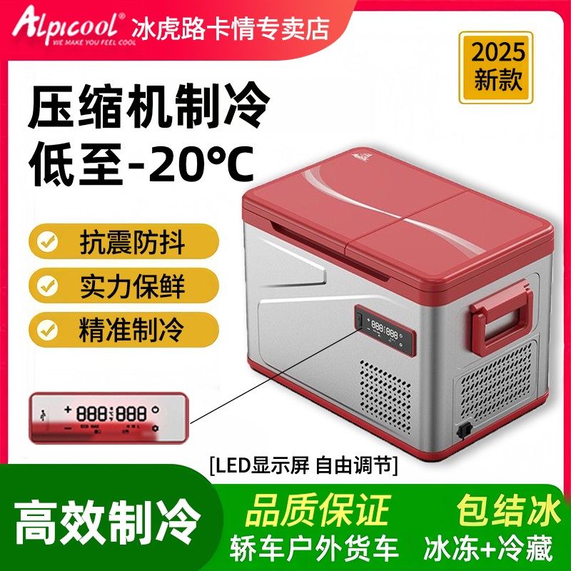 新款中国红冰虎车载冰箱双温双控双开门货车压缩机车家两用制冷
