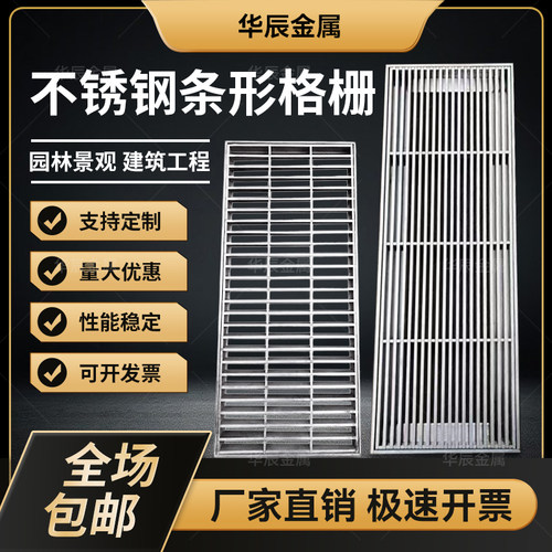 华辰不锈钢可定制条形款排水格栅